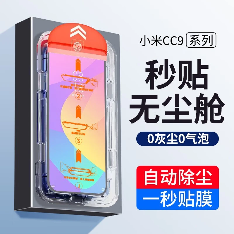 适用小米cc9钢化膜无尘舱CC9全屏高清抗指纹秒贴盒手机膜防摔贴膜