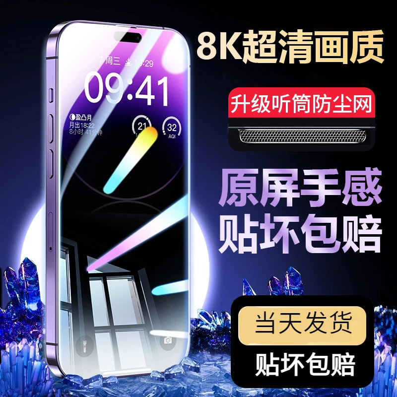 适用苹果14康宁钢化膜iPhone15Pro手机膜全屏12/13听筒防尘保护11