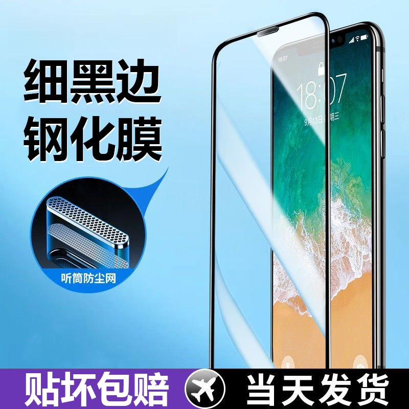 适用苹果12钢化膜防偷窥细黑边iphone12手机膜全屏高清防尘网防摔