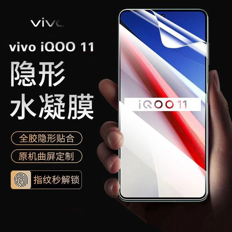 适用iQOO11水凝膜全屏覆盖抗蓝光爱酷11pro手机膜曲面屏防偷窥磨
