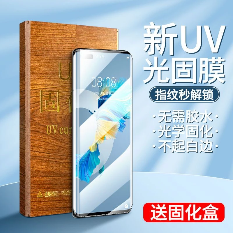 适用华为P40pro手机膜P40pro+光固膜UV曲屏软膜全屏覆盖固化钢化
