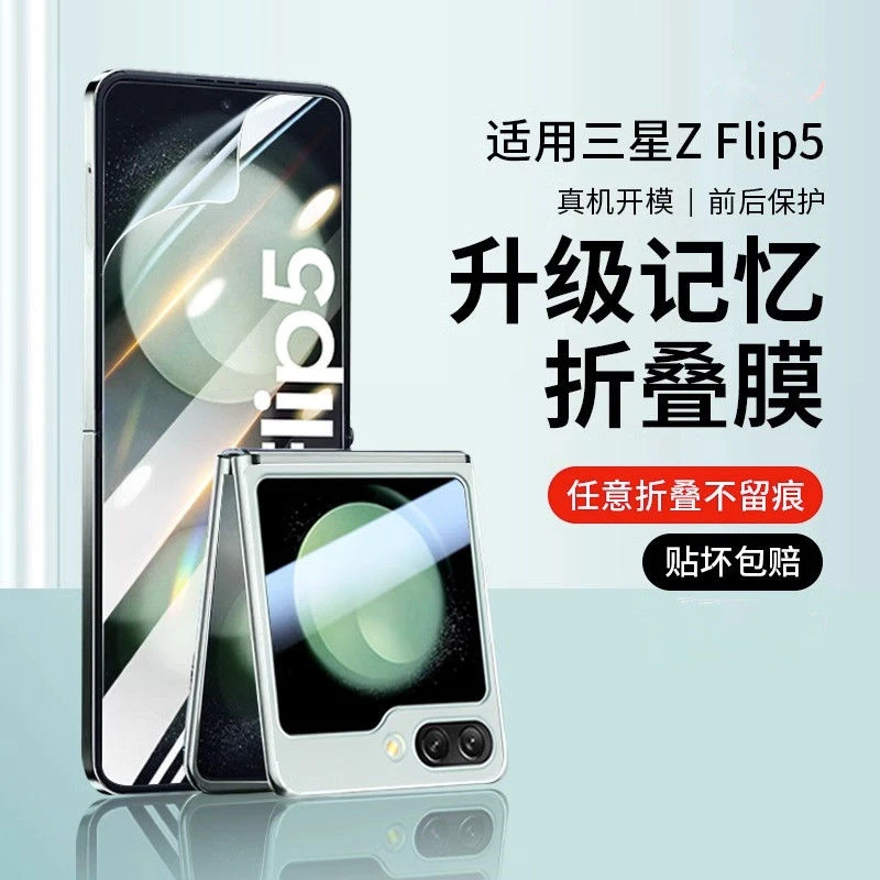 适用三星Zflip5手机膜折叠屏zflip5钢化膜Z内外屏水凝膜新款flip5
