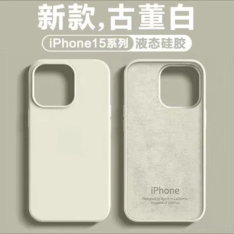 适用苹果15手机壳液态硅胶全包iPhone14防摔13Promax简约12男女11