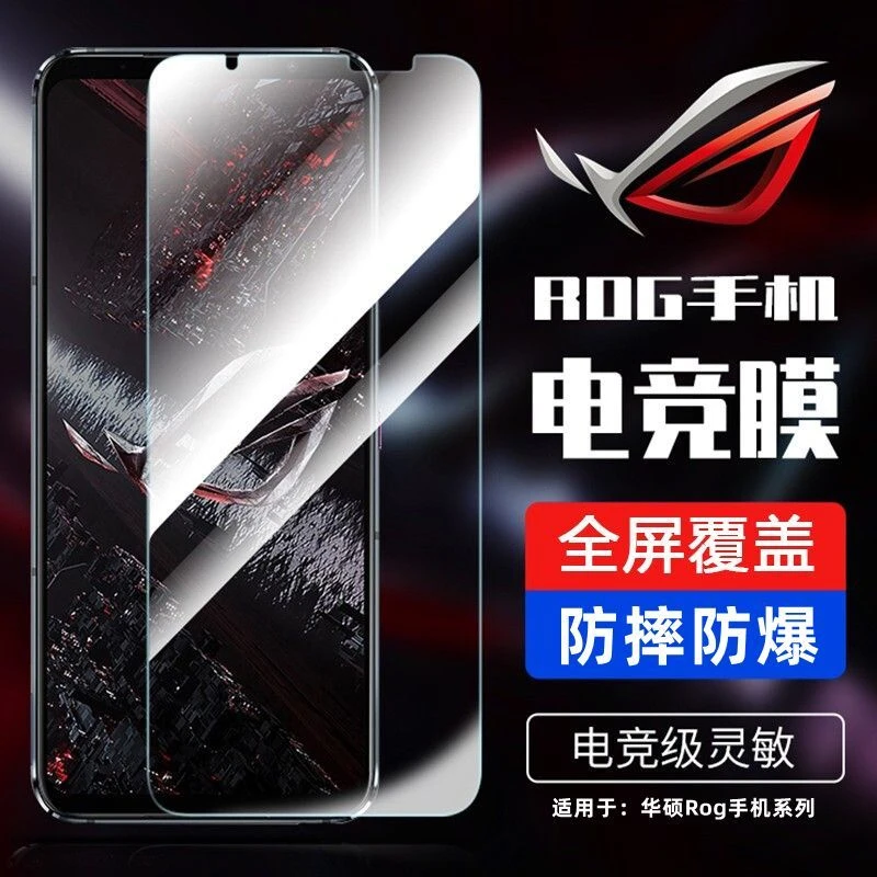 适用华硕ROG6钢化膜rog6pro磨砂手机膜全屏覆盖6天玑版电竞膜抗指