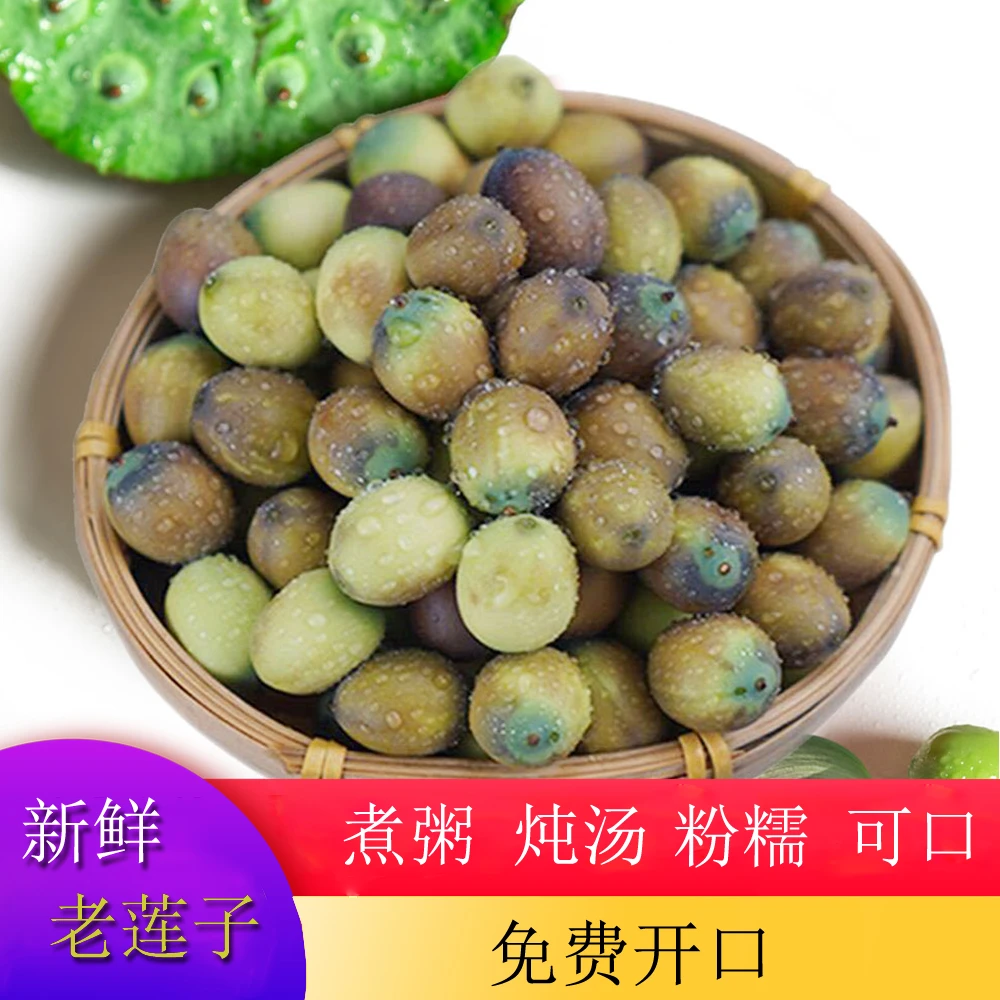 新鲜老莲子米八九分成熟煲汤煮粥粉糯面无硫新鲜发货