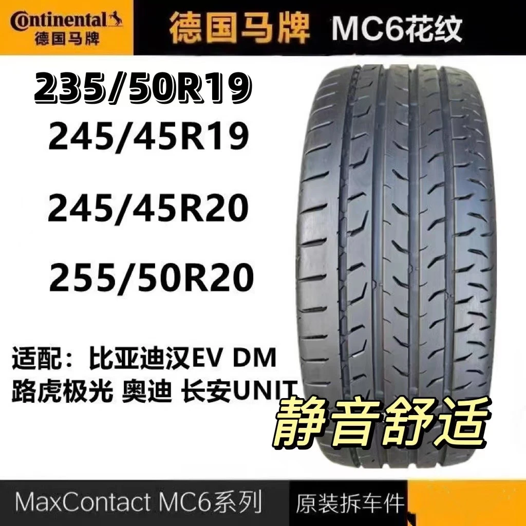 德国马牌轮胎235/245/255/45/50R19R20适配路虎极光 途昂 蔚来 唐