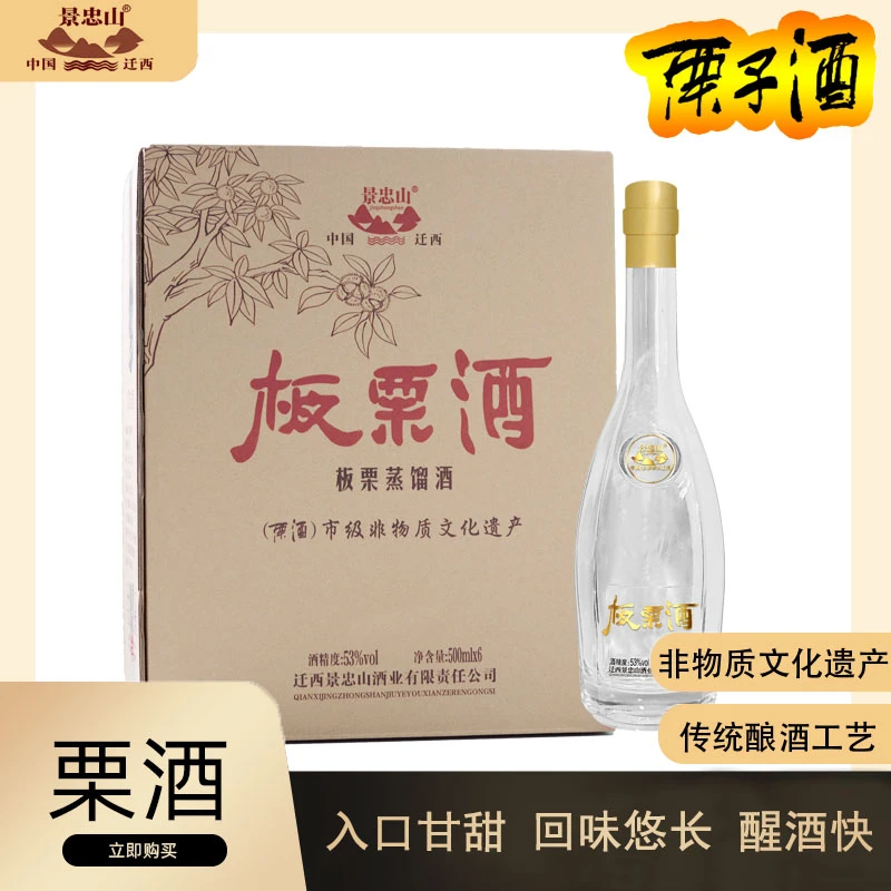 景忠山接待板栗酒53%Vol