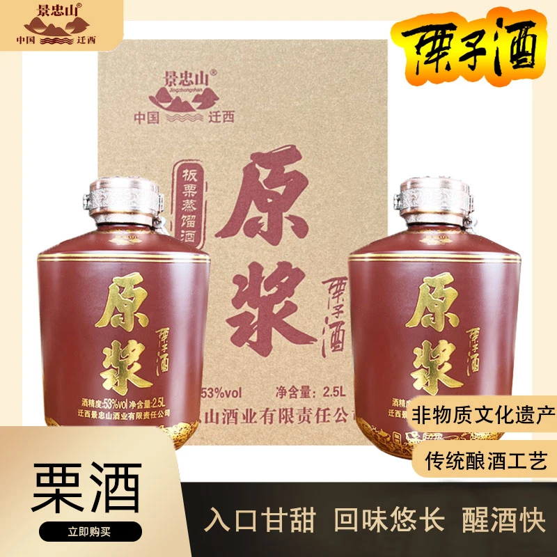 景忠山板栗原浆酒53度2.5L53%Vol2.5L