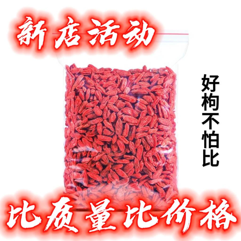宁夏枸杞子枸杞头茬免洗新货正宗泡水男人加油站女人气血熬夜泡茶