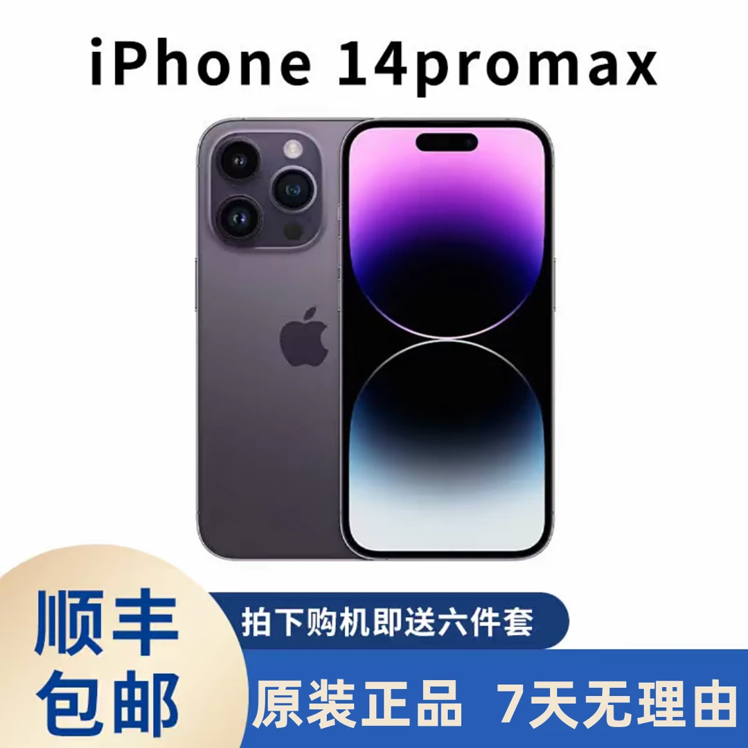 95新 Apple/苹果 14promax 靓机 全网通 5G 7天无理由优品