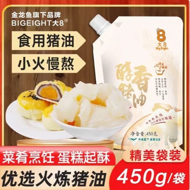 BIG EIGHT/大8猪油家用炒菜拌饭拌粉面猪板油商用起酥烘焙食用油