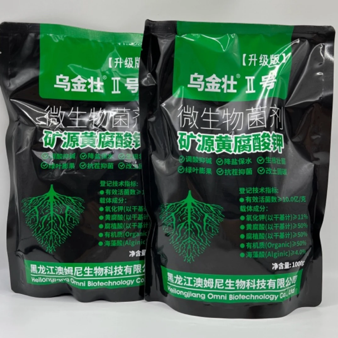 矿源黄腐酸钾（灌根养根幼苗可以用）2包