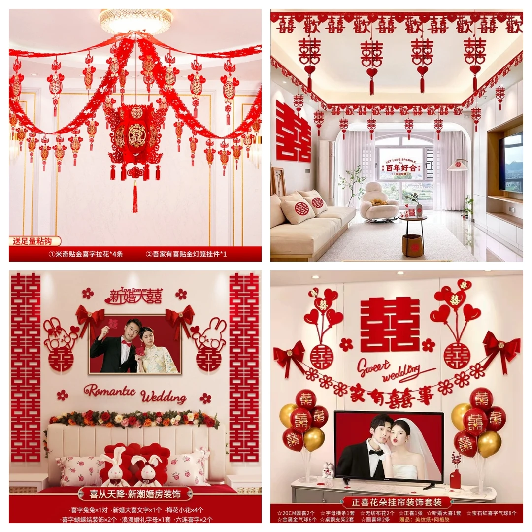 婚房套装结婚布置男女方婚礼卧室新房间全屋装饰喜字婚庆用品大全