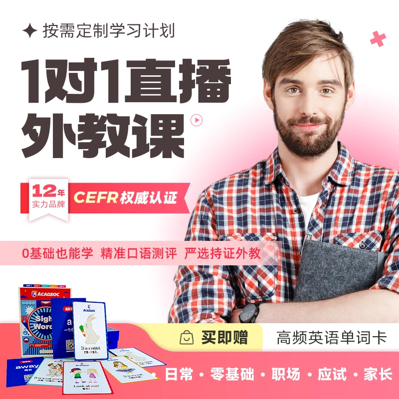 菲律宾外教一对一课程 1节  英语口语新概念零基础 赠高频单词卡