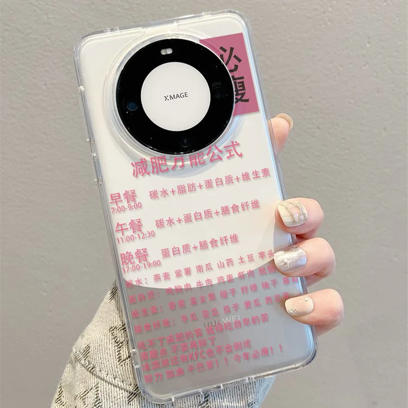 减肥公式适用华为Mate60手机壳p40pro/p60/p60pro软软套保护套tpu