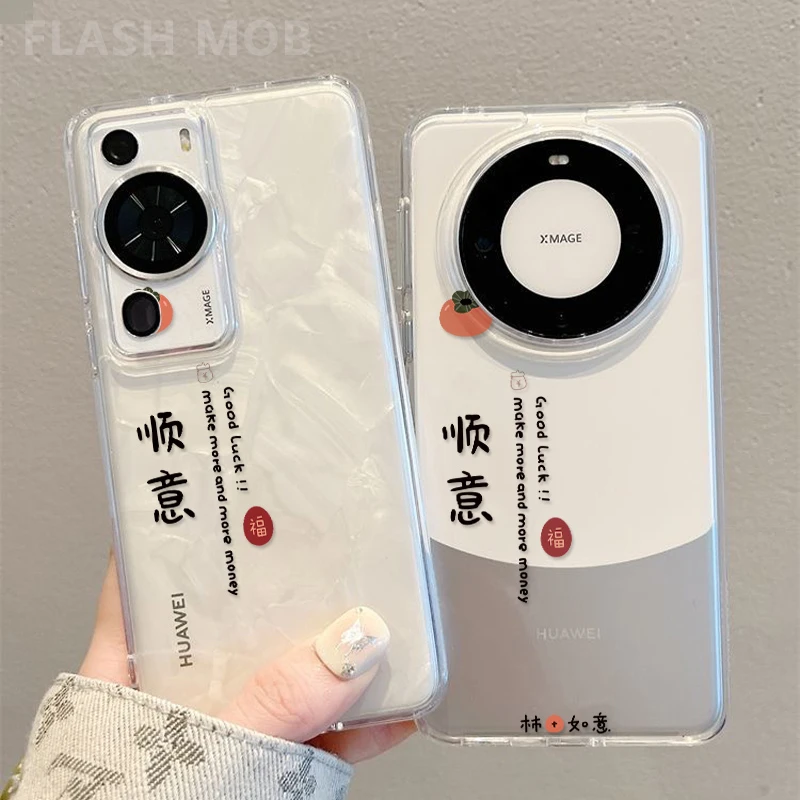 柿柿顺意适用华为Mate60手机壳mate60pro全包边新款防摔女透明壳