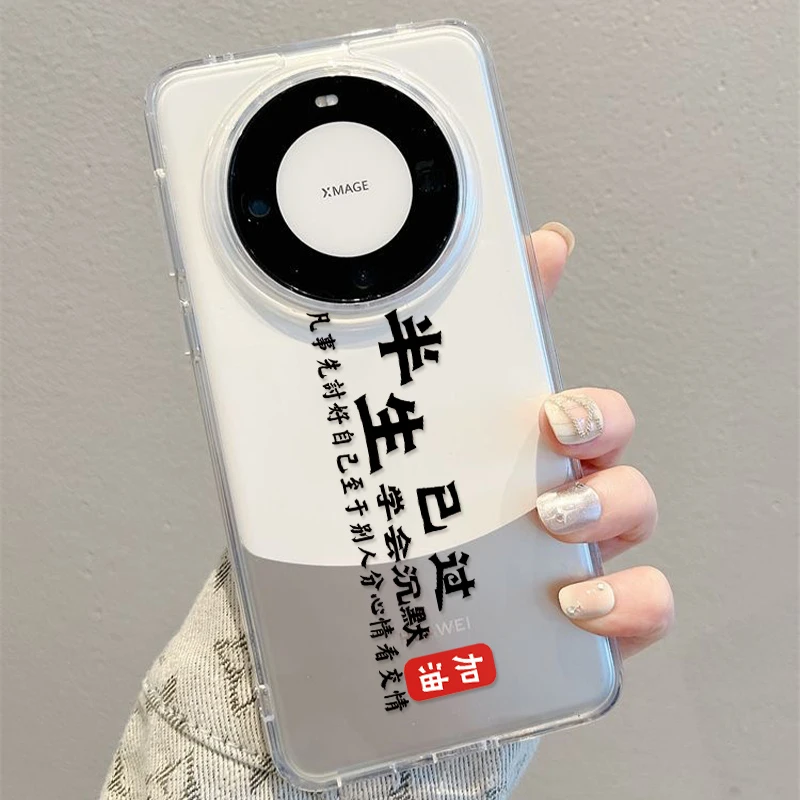 半生已过适用华为Mate60Pro+手机壳mate60软套mate60pro新款简约