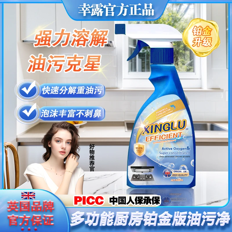 【两单以上优先发货拍5单发6瓶】英国多效去油快速溶解清洁剂 LK-1