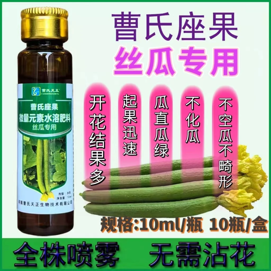 丝瓜座果专用微量元素水溶肥料平衡雌雄比例提高授粉率