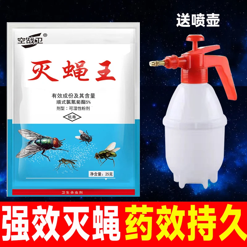 空战卫苍蝇药可喷洒干撒灭杀蚊子苍蝇喷雾杀蝇饭店家用室内