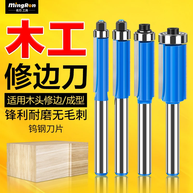 名刃轴承修边刀双刃成型刀木工铣刀木头修边机刀头钨钢1/4柄1/2柄