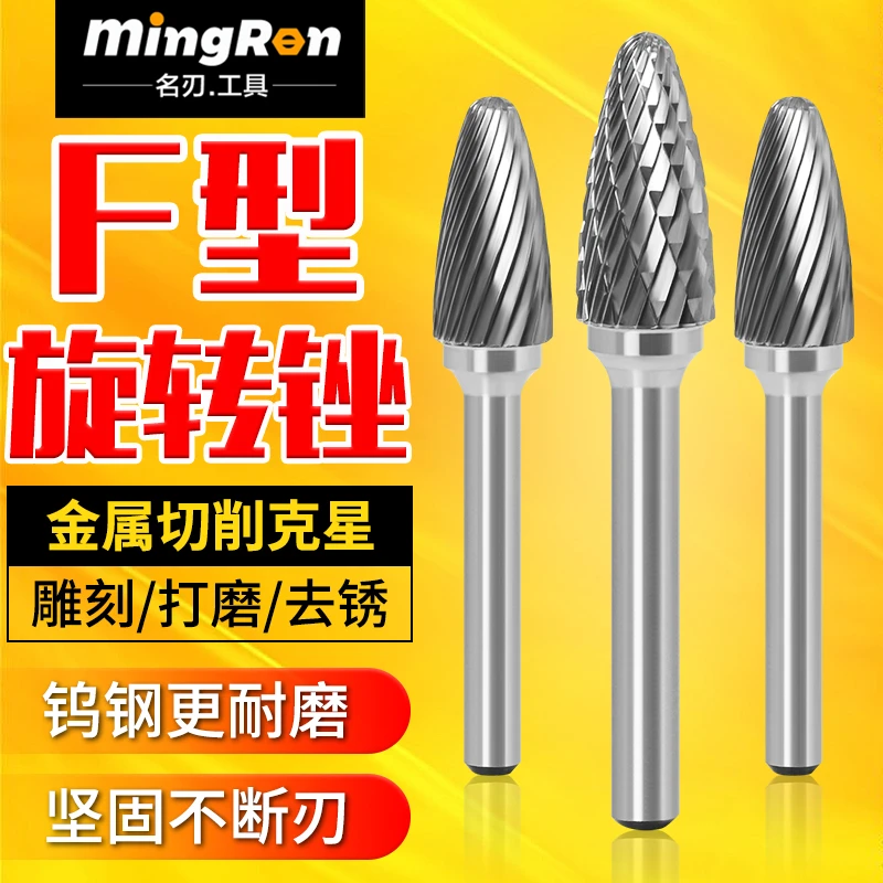 F型旋转锉硬质钨钢合金电动去毛刺锉刀打磨钻头铣刀电磨头锉刀头