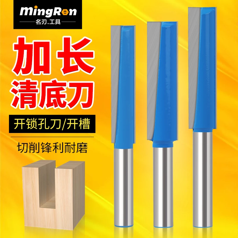 加长清底刀16,18,20木工铣刀电木铣刀具开锁孔直刀雕刻机开槽刀