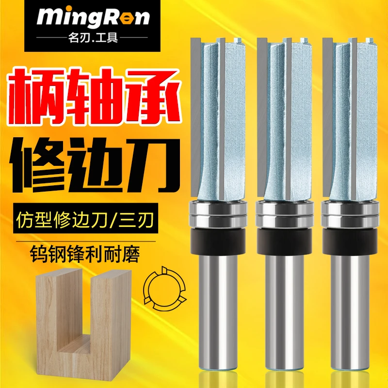 木工专业级钨钢刀头三刃轴承直刀开槽刀修边刀双轴承柄带轴承直刀