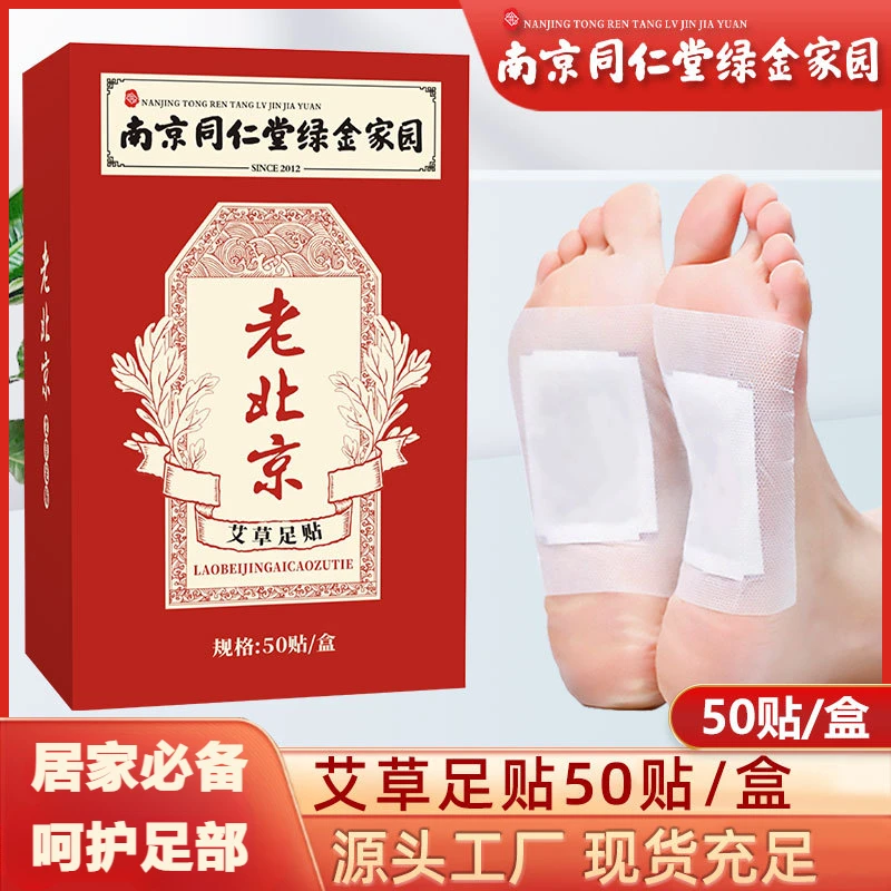 【丰辉匠品】南同老北京艾草足贴足底贴生姜发热贴居家必备脚底足贴