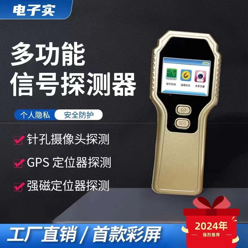 酒店摄像头信号防窃听查监听gps定位跟踪金属信号探测仪