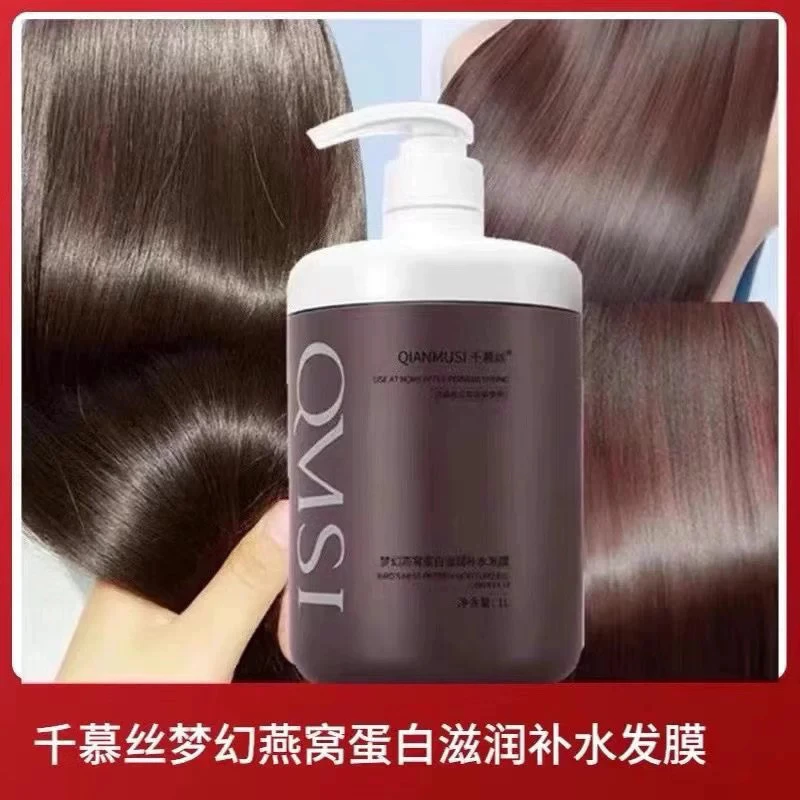 【发廊同款】千慕丝燕窝梦幻蛋白滋润补水发膜护发素烫染受损修复