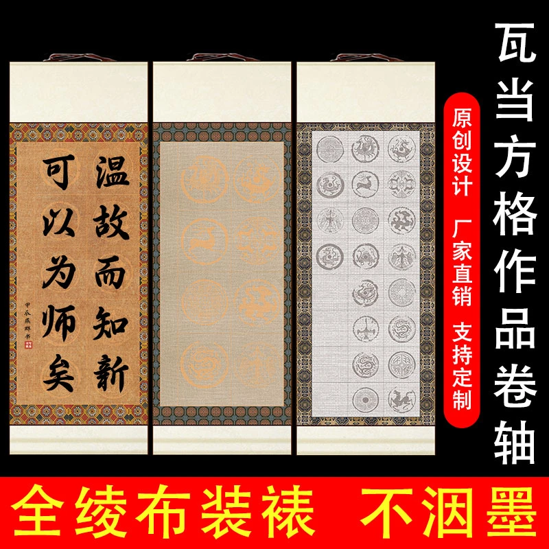 微喷书法卷轴瓦当方格宣纸空白挂轴仿古半生熟四开毛笔字作品画轴