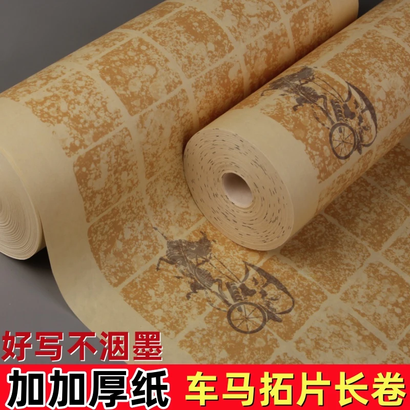 半生熟车马拓片方格竖格长卷宣纸小楷书法专用作品宣纸艺术微喷纸