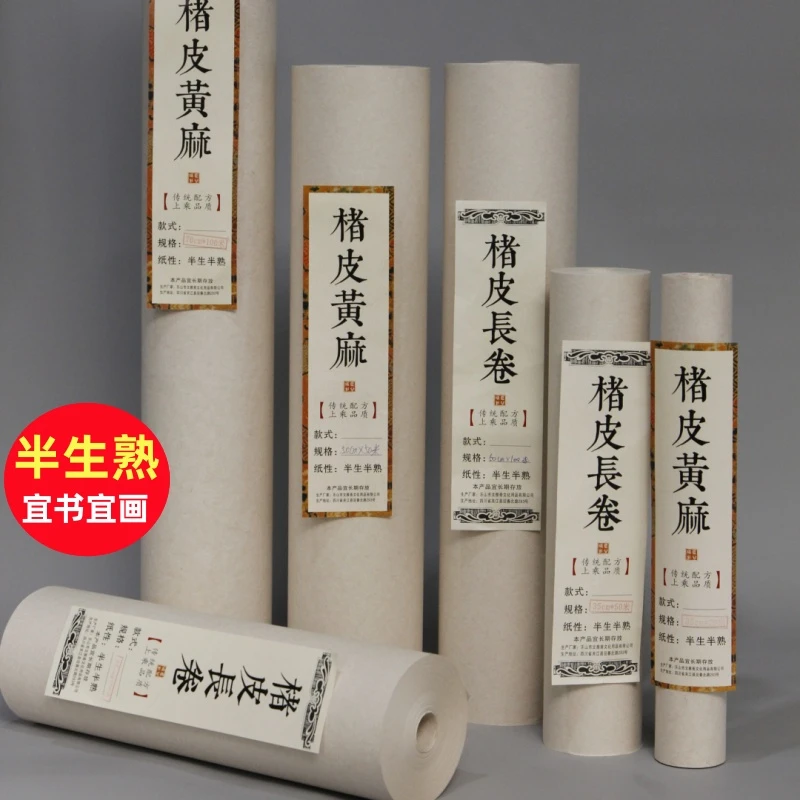 加厚半生熟楮皮长卷宣纸雁皮黄麻复古小楷行草书法作品创作日课纸