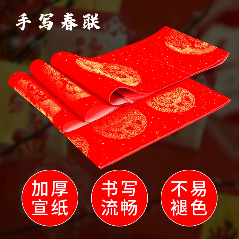 （10袋）批发手工对联纸加厚万年红带横批七言龙凤半生半熟纸