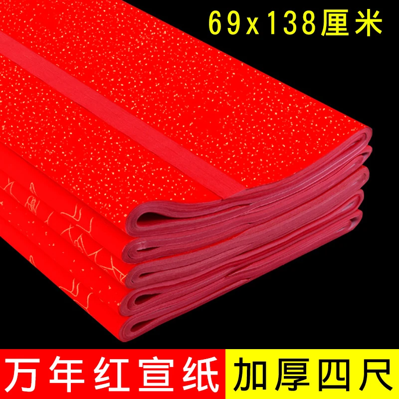 加厚高档万年红宣纸四尺整张大红烫金描龙洒金毛笔字书法作品专用