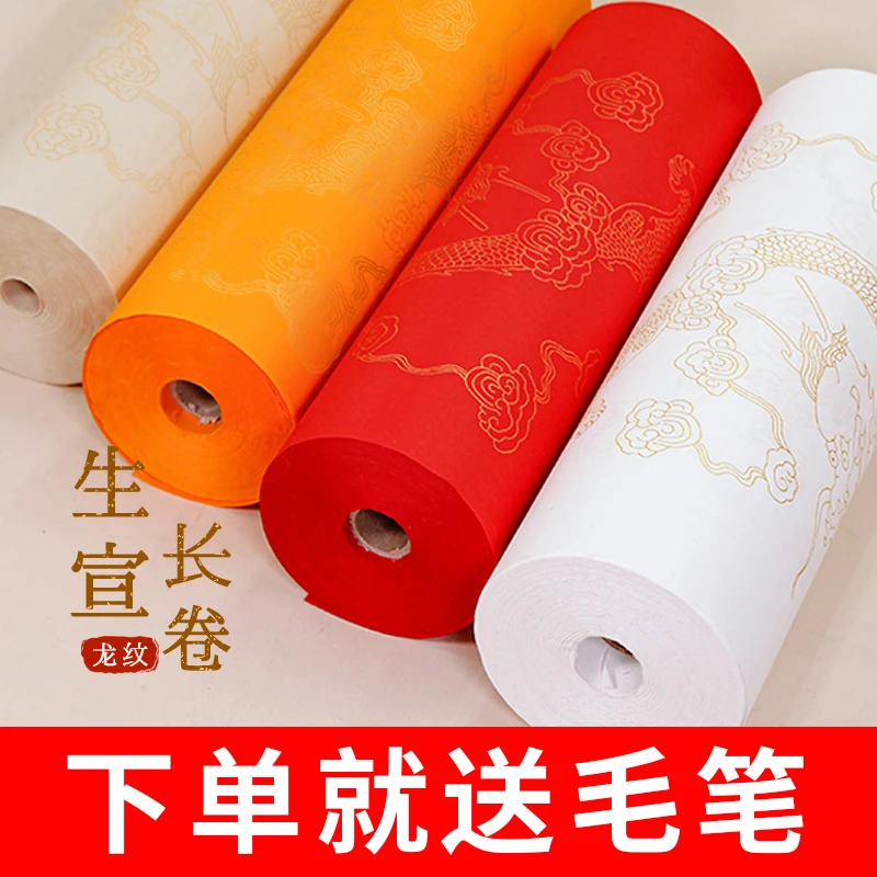 加厚龙纹宣纸长卷生宣白色仿古描金长卷毛笔书法创作专用书画纸