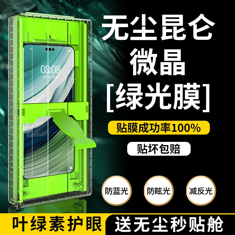 IT【绿光护眼】华为Mate60Pro手机膜60pro+全胶rs非凡大师钢化软膜