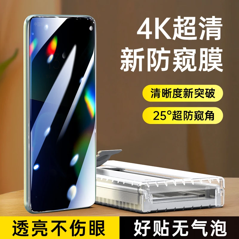 【25°超防窥角】小米13Pro防窥手机膜13Ultra防偷窥全胶全包钢化膜
