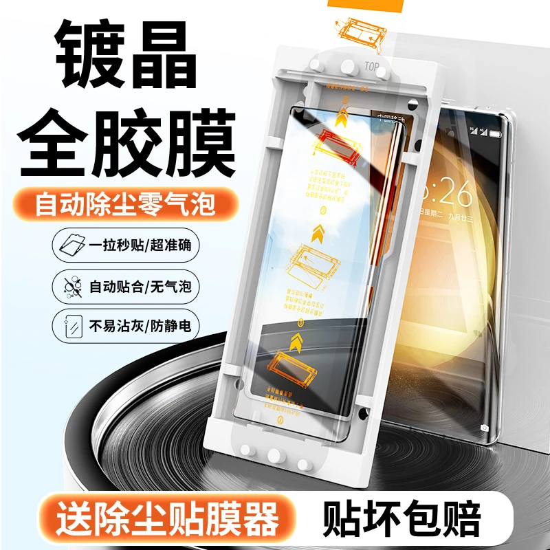 IT【镀晶全胶钢化膜】三星s24ultra曲面s23ultra全包s24u手机膜防摔