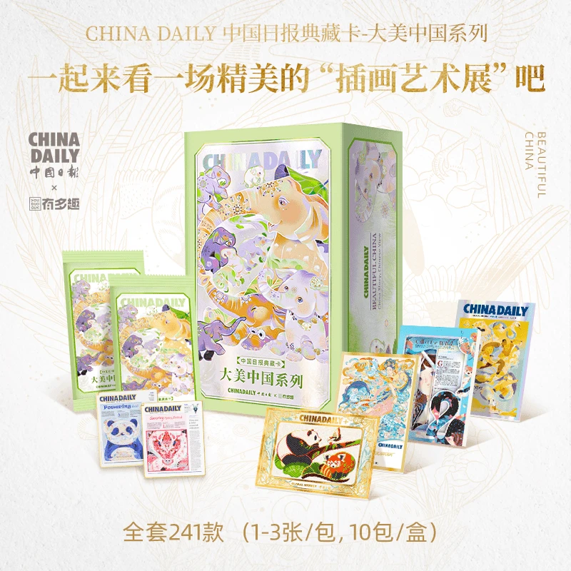 有多趣【中国日报-大美中国】系列 收藏卡牌盲盒 [默认代拆]