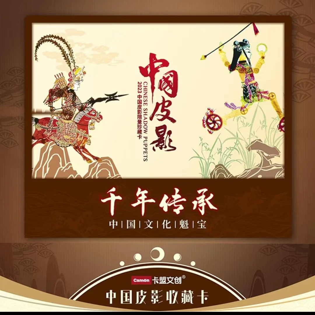 【卡盟文创】中国皮影全新第二弹重磅来袭限量珍藏卡收藏（默认代拆）