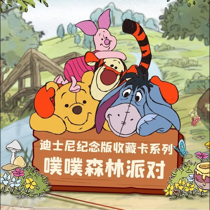 集卡社-噗噗森林派对 迪士尼纪念版盲盒收藏卡牌