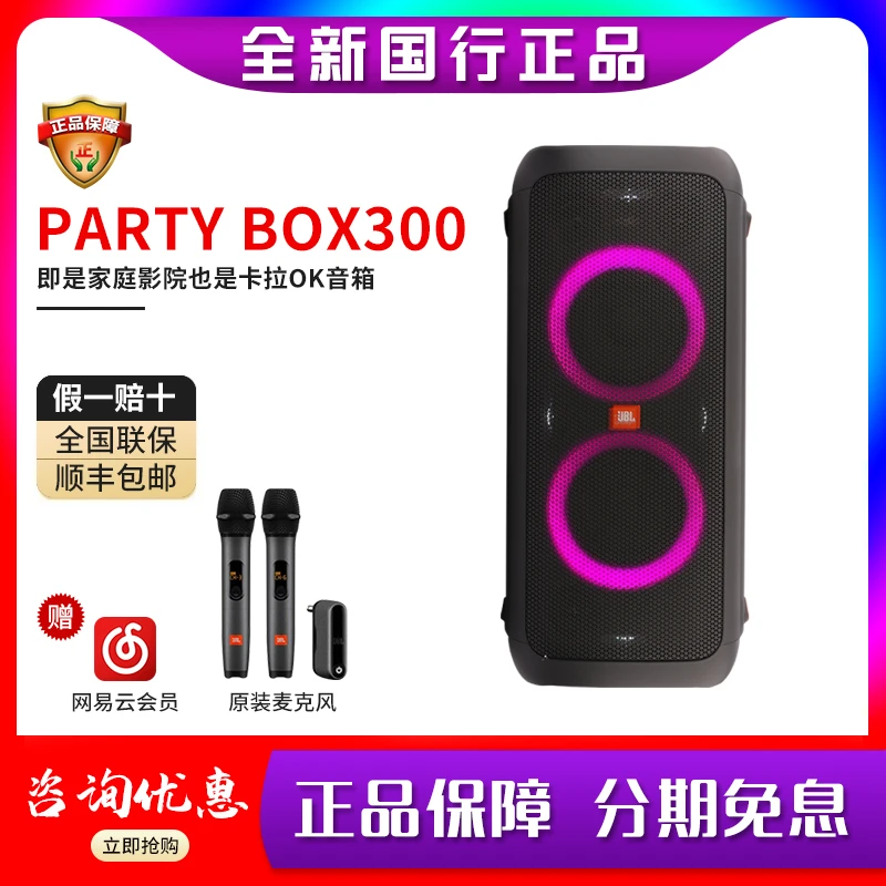 全新未使用 JBL  PARTYBOX 300蓝牙炫彩音响户外派对K歌音箱低音