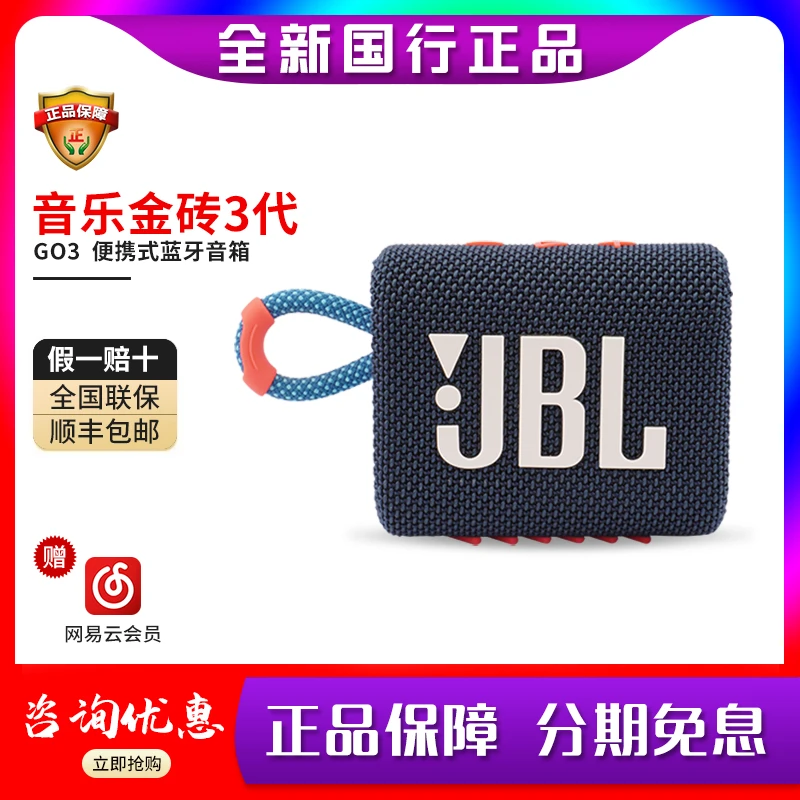 未使用 JBL GO3金砖代三代无线蓝牙便携音响迷你户外防水防溅