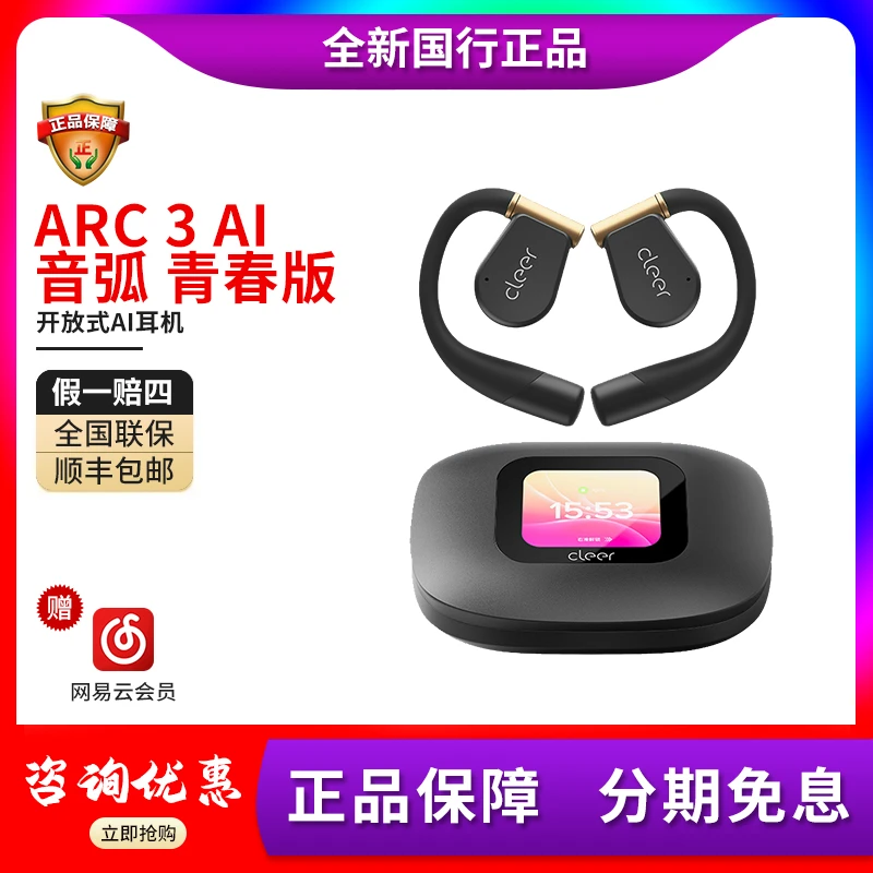 未使用 cleer ARC3开放式无线耳机蓝牙2024新款AI运动耳机杜比