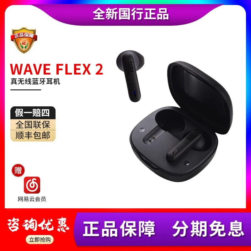 未拆封 JBL WAVE FLEX2真无线半入耳蓝牙耳机新款长续航运动跑步