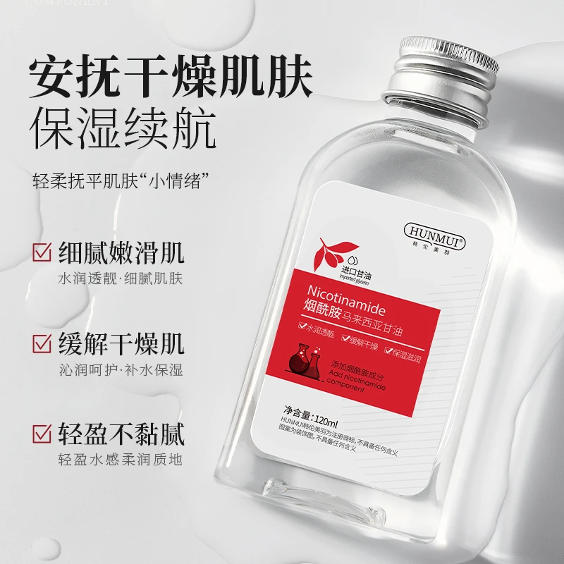 HUNMUI/韩伦美羽烟酰胺马来西亚甘油保湿护肤精华液水润润透湿敷
