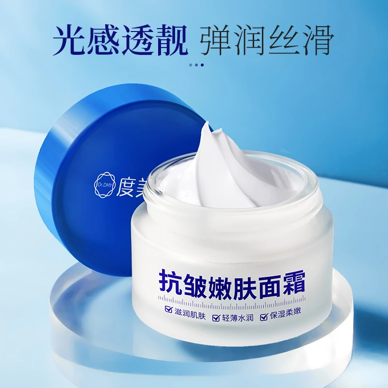 度美博士抗皱嫩肤面霜面部保湿好吸收涂抹