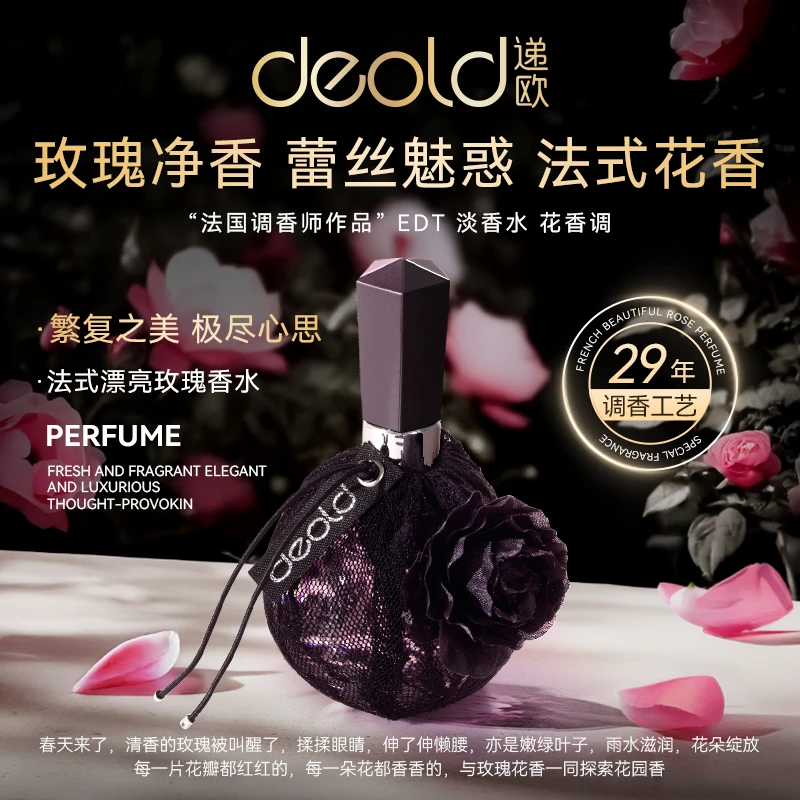 递欧法式黑色诱惑香水印记追梦女士持久留香清新花香学生经典淡香